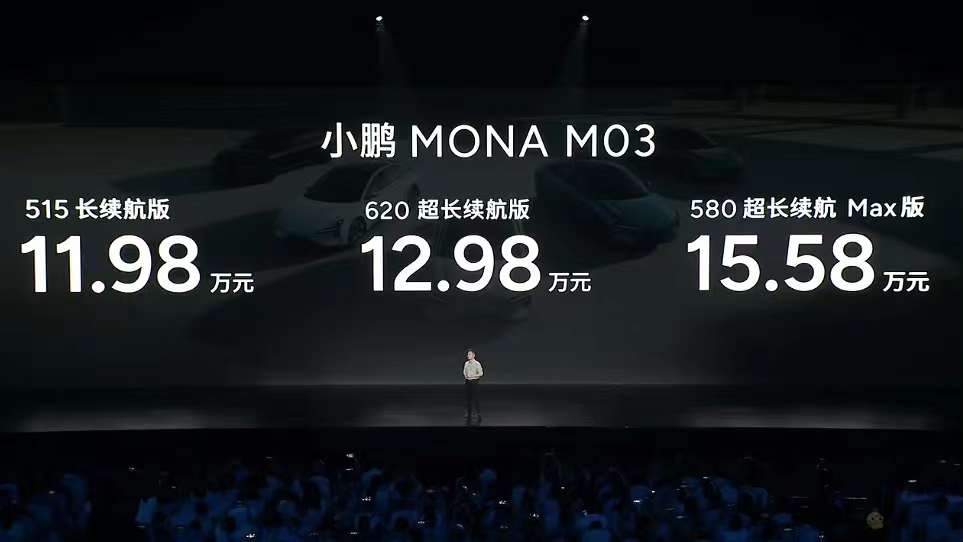 小鹏MONA M03价格来了：11.98万-15.58万