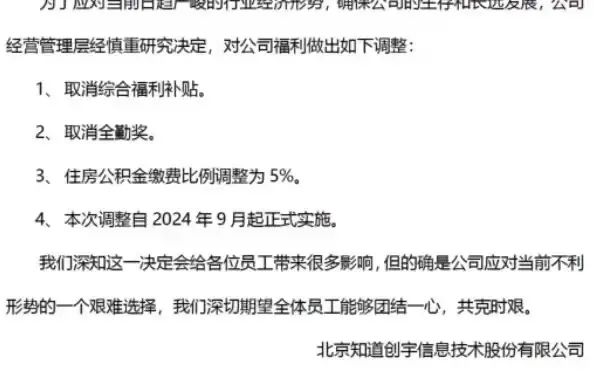 知道创宇取消综合福利补贴、全勤奖，知情人：一边裁人，一边招人