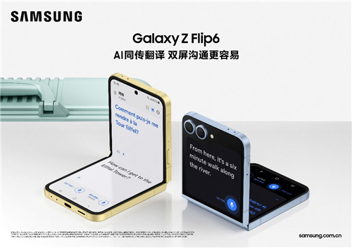 小屏折叠时尚又科技 三星Galaxy Z Flip6用实力圈粉