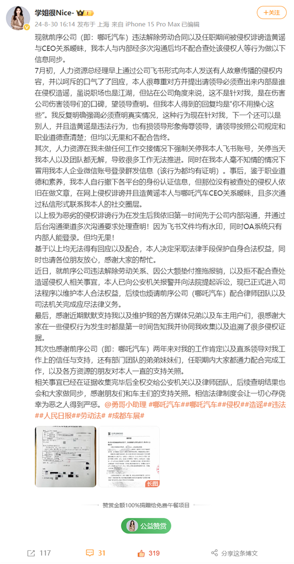 前员工曝遭哪吒汽车违法解除劳动合同，被诽谤与CEO关系暧昧