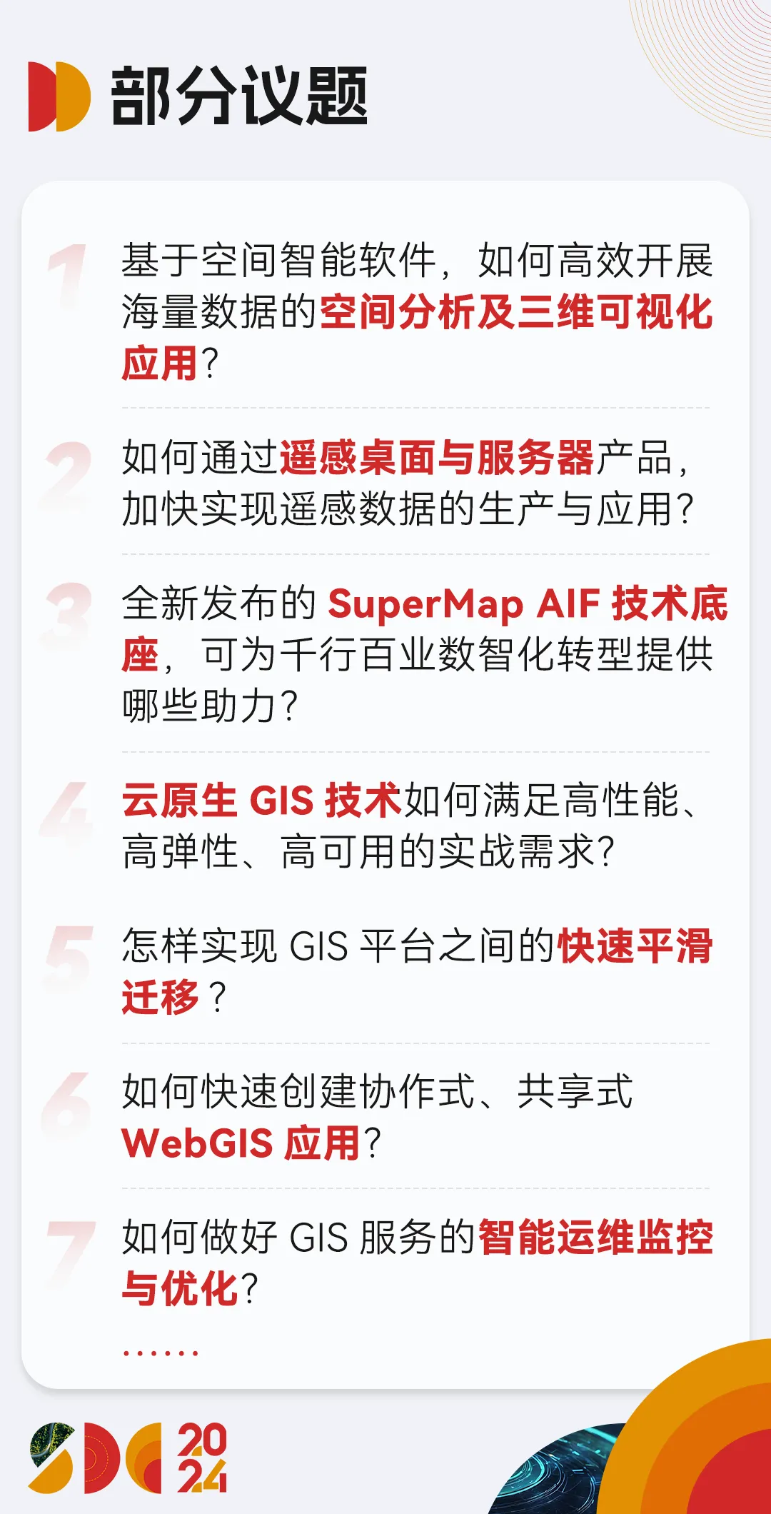 2024 supermap开发者大会议程出炉,提前报名可获资料包!