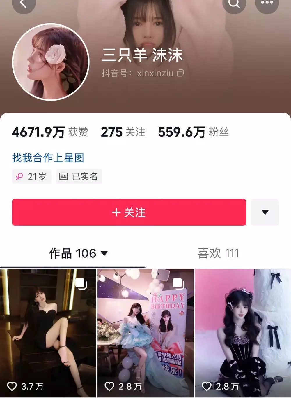 三只羊女主播沫沫已有9个月未更新