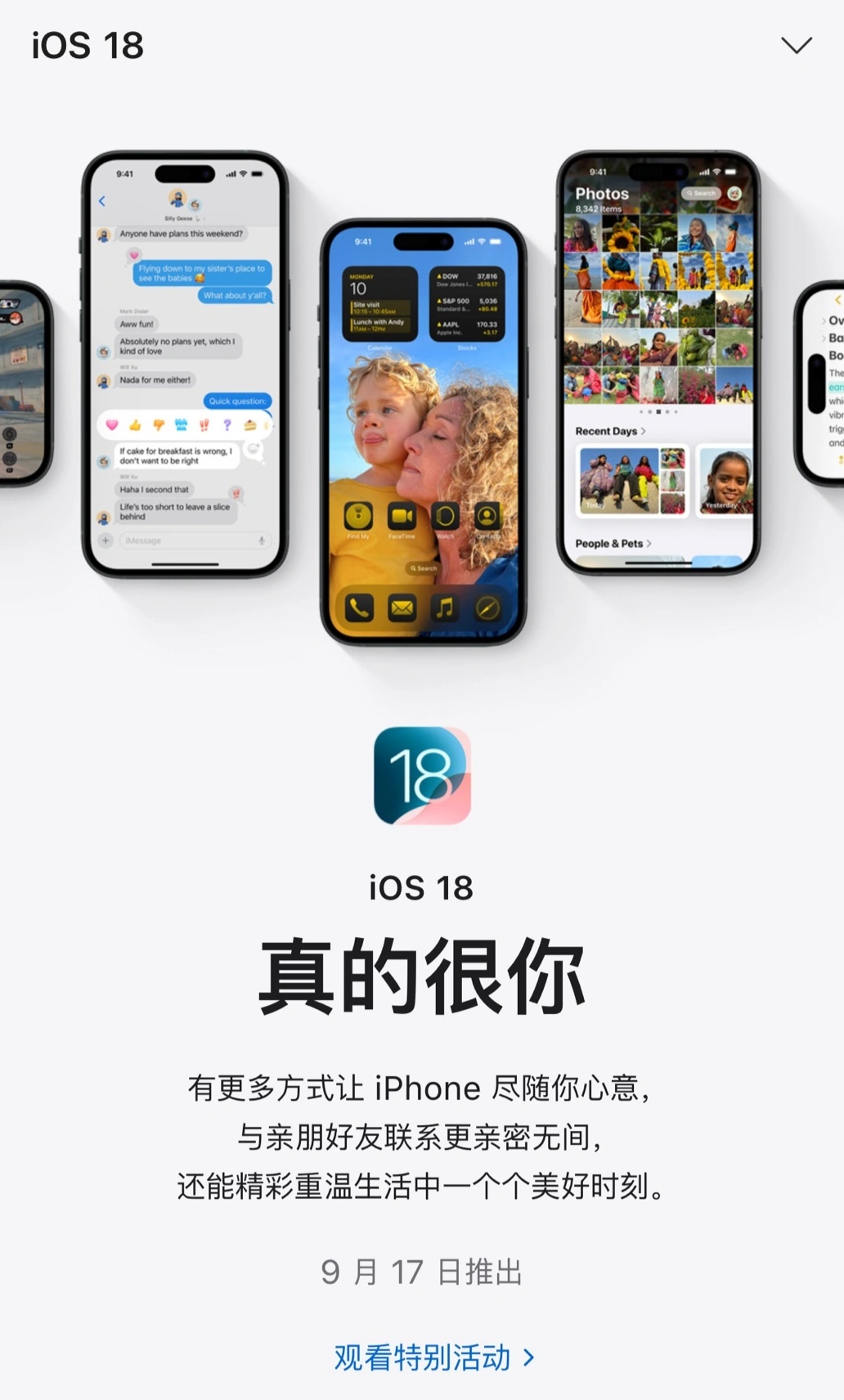 苹果 iOS / iPadOS 18 正式版更新 9 月 17 日推出