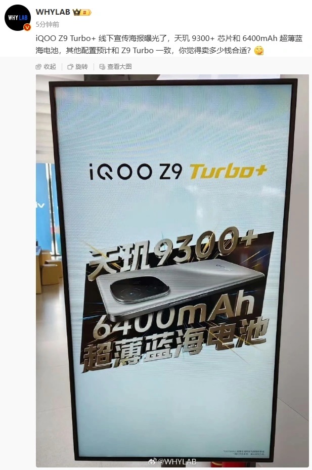 消息称 iQOO Z9 Turbo  手机 9 月 24 日发布