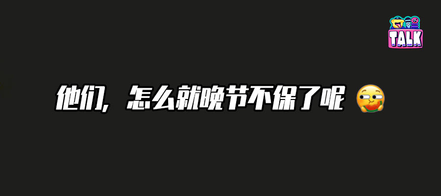 周迅陈坤海清胡歌黄磊排队被嘲，下一个是谁？