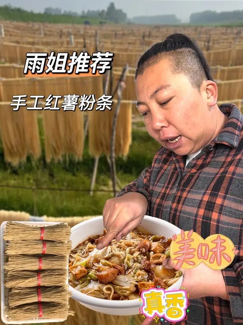 朝陽市監局：東北雨姐所售紅薯粉條涉嫌虛假標注