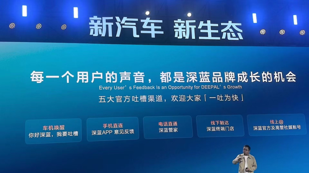 深蓝汽车邓程浩：每一个用户的声音，都是深蓝品牌成长的机会