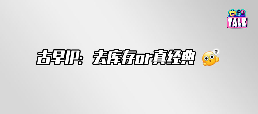 剧集市场能治好囤积癖吗？