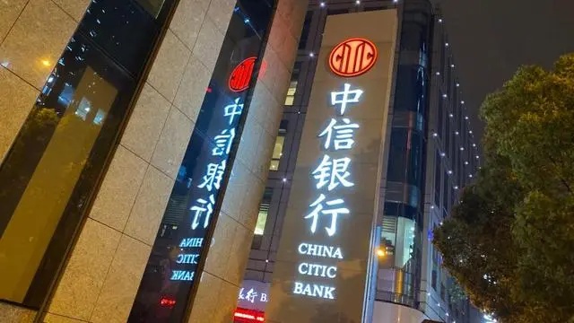 中信银行前三季度净利518亿增0.76%，营收增3.83%