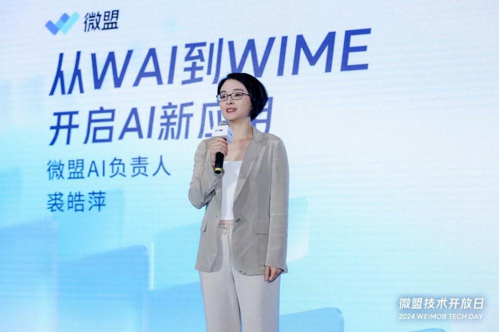 微盟发布大模型应用产品WIME，助力中小微电商从业者经营提效