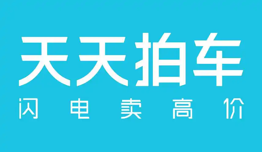 天天拍车：这些二手车价格率先回温，新能源二手车消费更有性价比