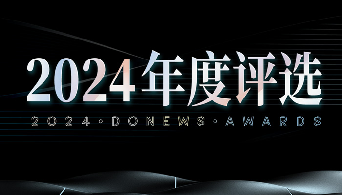 DoNews2024年度评选活动