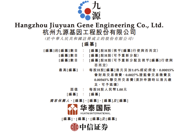 九源基因通过上市聆讯：业绩波动毛利率超70%