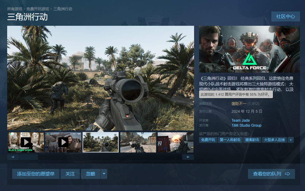 腾讯新游戏《三角洲行动》开启全球公测 大量水军在Steam刷好评