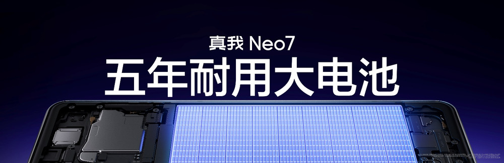 中端质价比之王，真我Neo7正式发布2099元起