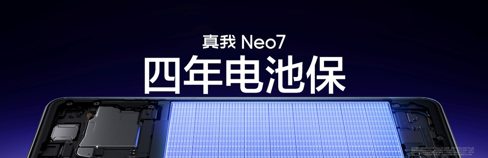 中端质价比之王，真我Neo7正式发布2099元起