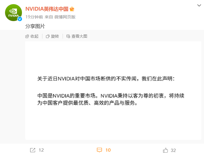 英伟达中国：断供传闻不实 中国是重要市场