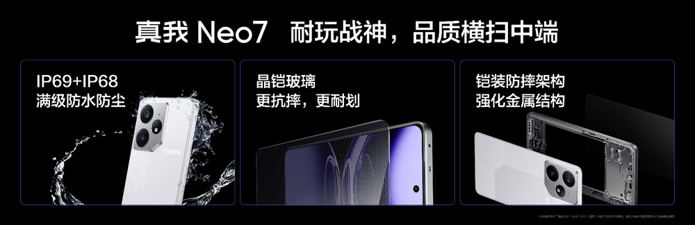 中端质价比之王，真我Neo7正式发布2099元起