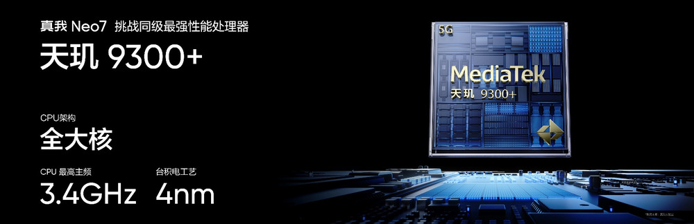 中端质价比之王，真我Neo7正式发布2099元起