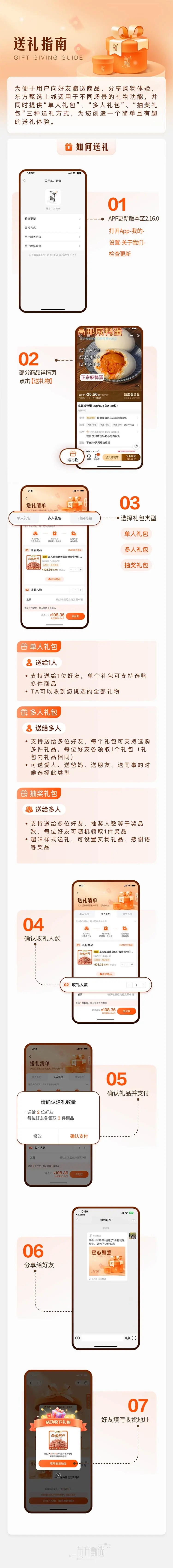 东方甄选App“送礼”功能上线