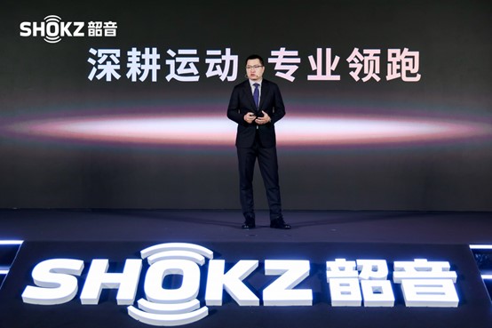 2025 Shokz Day·新声态收官，共探开放式声学新未来