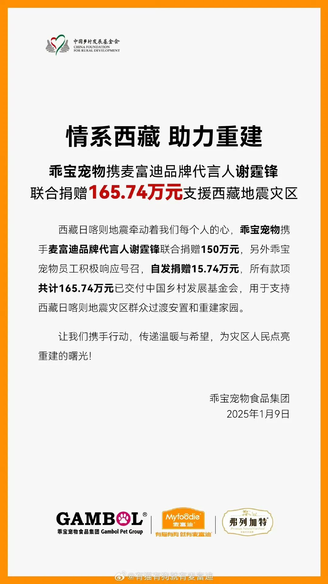 乖宝宠物捐赠150万元支援西藏灾后重建