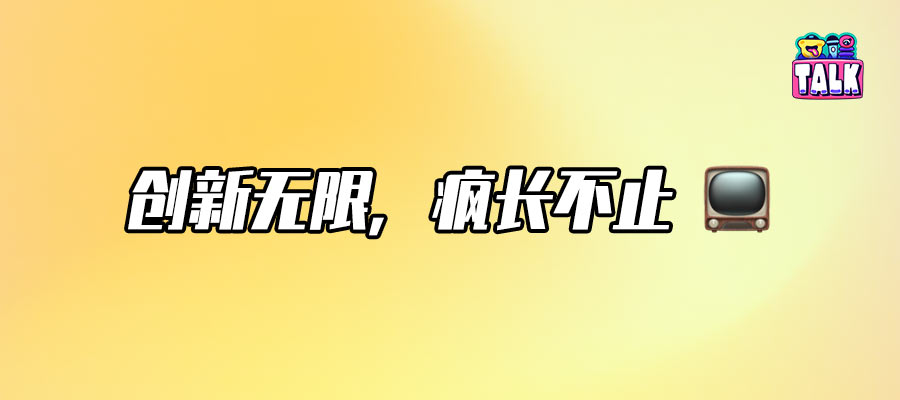 2024年短劇盤點：駛入“更高”之境｜Talk甄選