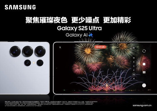 创新AI 体验 更有多重购机好礼 入手三星Galaxy S25系列正当时