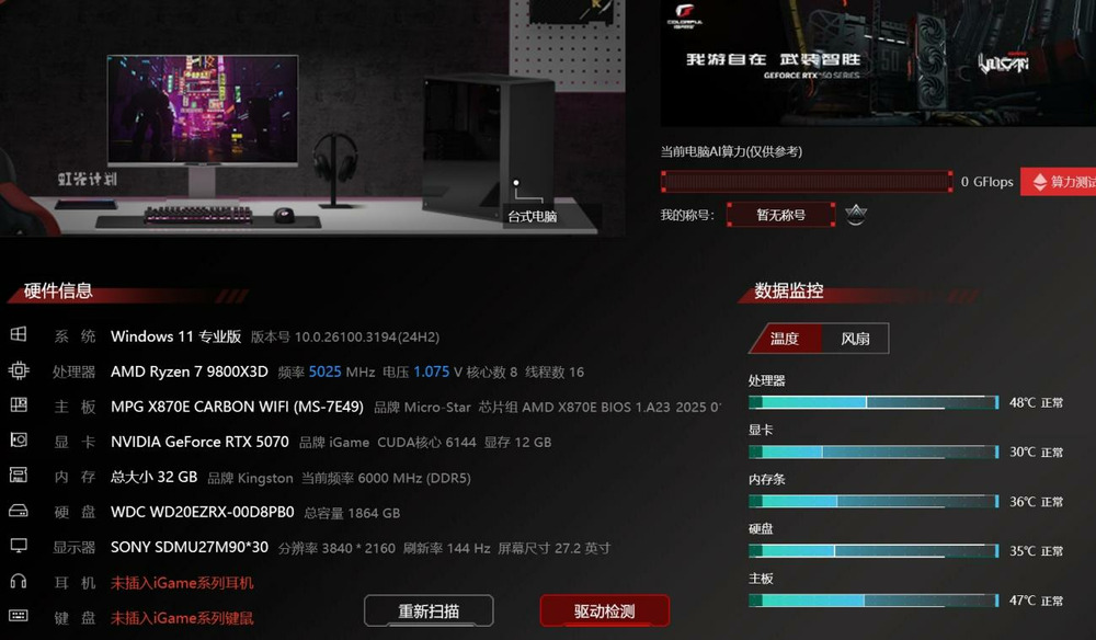 主流玩家再一次狂欢：七彩虹iGame GeForce RTX 5070 Ultra W OC 12GB评测