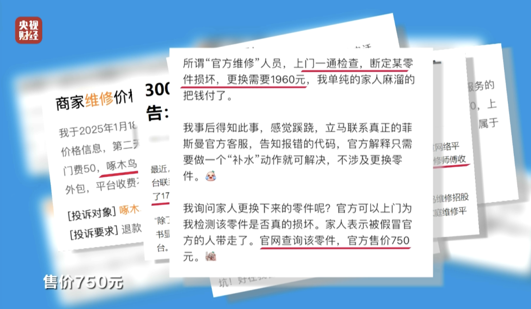 啄木鸟平台成家电维修刺客：无病乱修乱收费｜直击315晚会