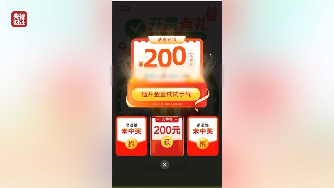 一天流水20亿元？手机抽奖疯狂敛财 ｜直击315晚会