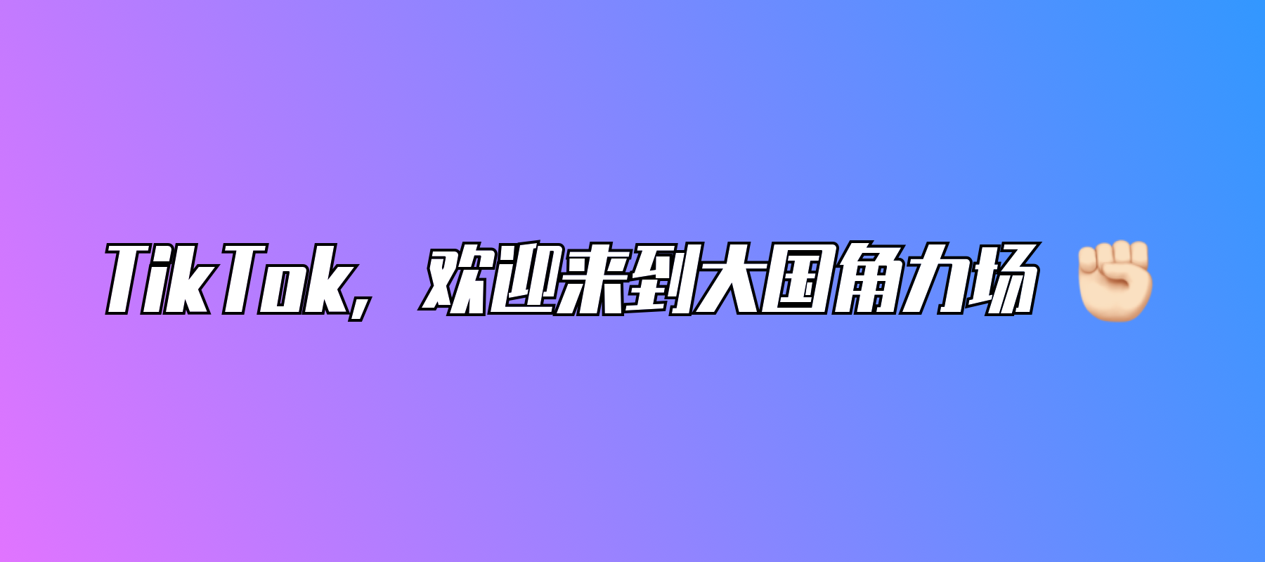 TikTok懸而未決，Instagram已經(jīng)等不及搶食了
