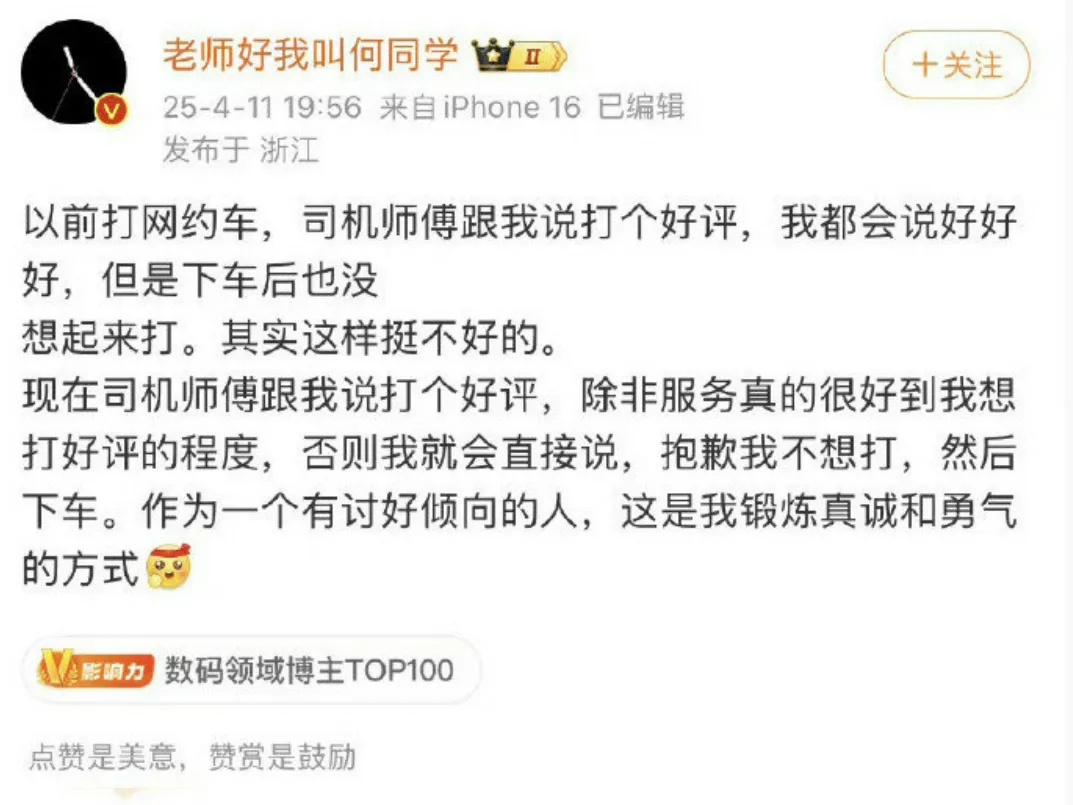 何同学拒绝给网约车司机好评遭吐槽