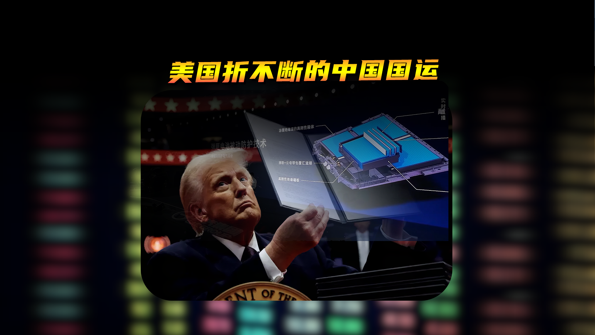 美國折不斷的中國國運(yùn)