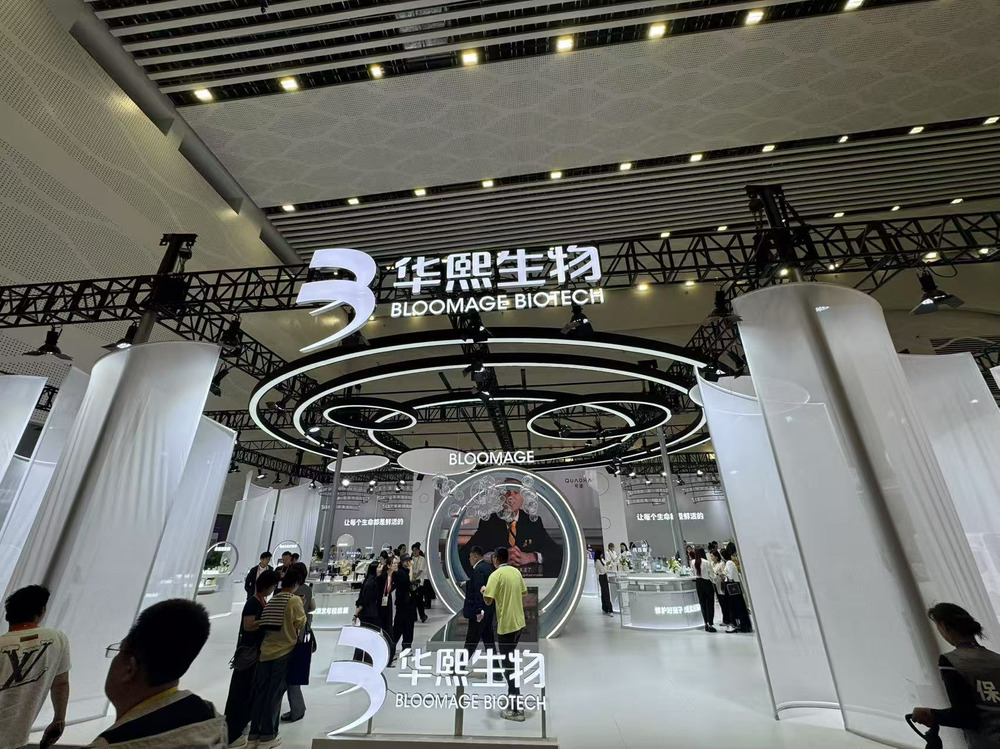 华熙生物亮相 2025 年第五届中国国际消费品博览会