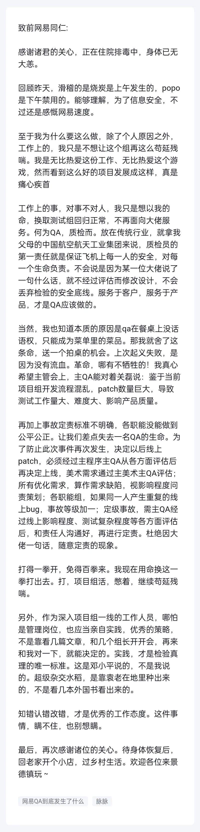 《永劫无间》发文致歉:宣布工作室进入紧急状态