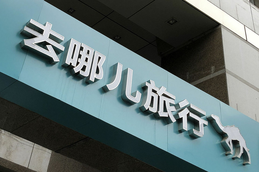 南航暫停去哪兒所有機(jī)票代理 原因不明