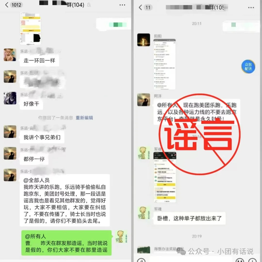 一骑手造谣“去其他平台跑单会被美团永久封号”,已被处罚