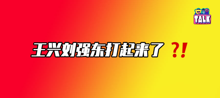 京东VS美团：生于争斗，永不止戈