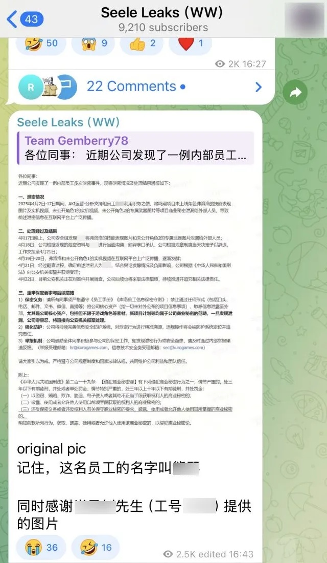 库洛游戏:严惩《鸣潮》内部泄密,相关员工辞退