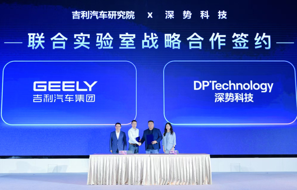 AI大模型赋能！吉利携手深势科技开启电池安全“靶向药级精准调控”时代，并成为首批通过电池安全新国标车企