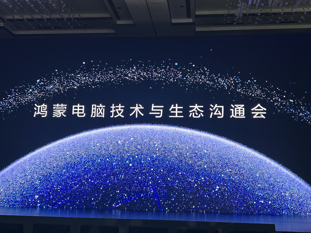华为首款鸿蒙PC亮相，从内核开始就很“纯血”