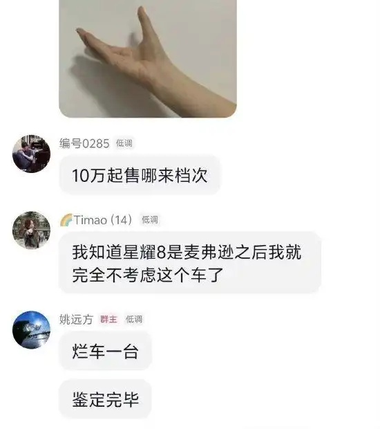 奇瑞高管称吉利新车是“烂车”引争议,账号已设置为私密