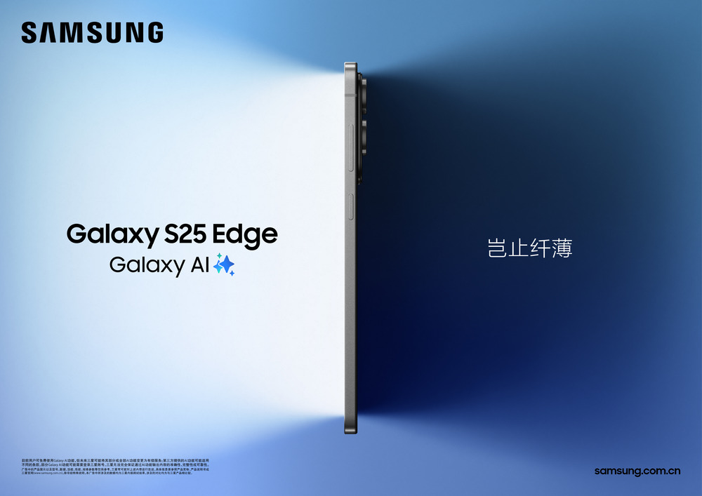 岂止纤薄，三星Galaxy S25 Edge正式发布