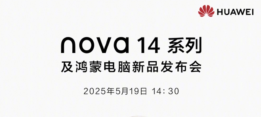 全面搭载鸿蒙 5？华为nova 14系列将带来全新的鸿蒙AI体验