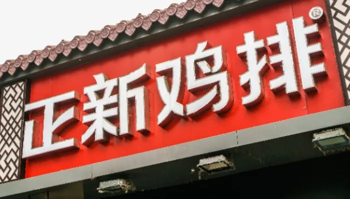 正新鸡排被爆鸡腿大量生蛆，当地市监局回应