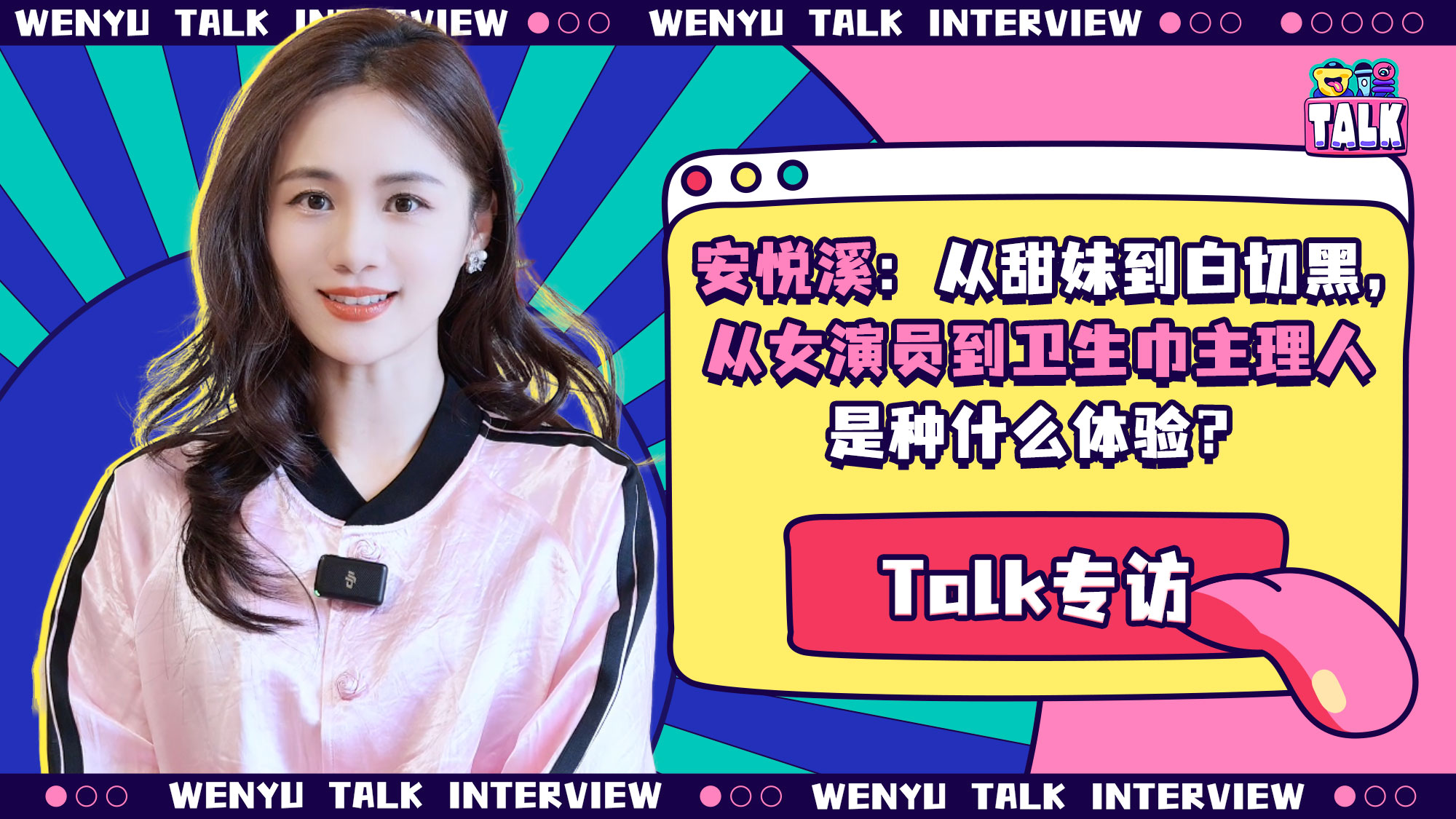时隔八年再次对话安悦溪，她的第一句话是：我变化大吗？