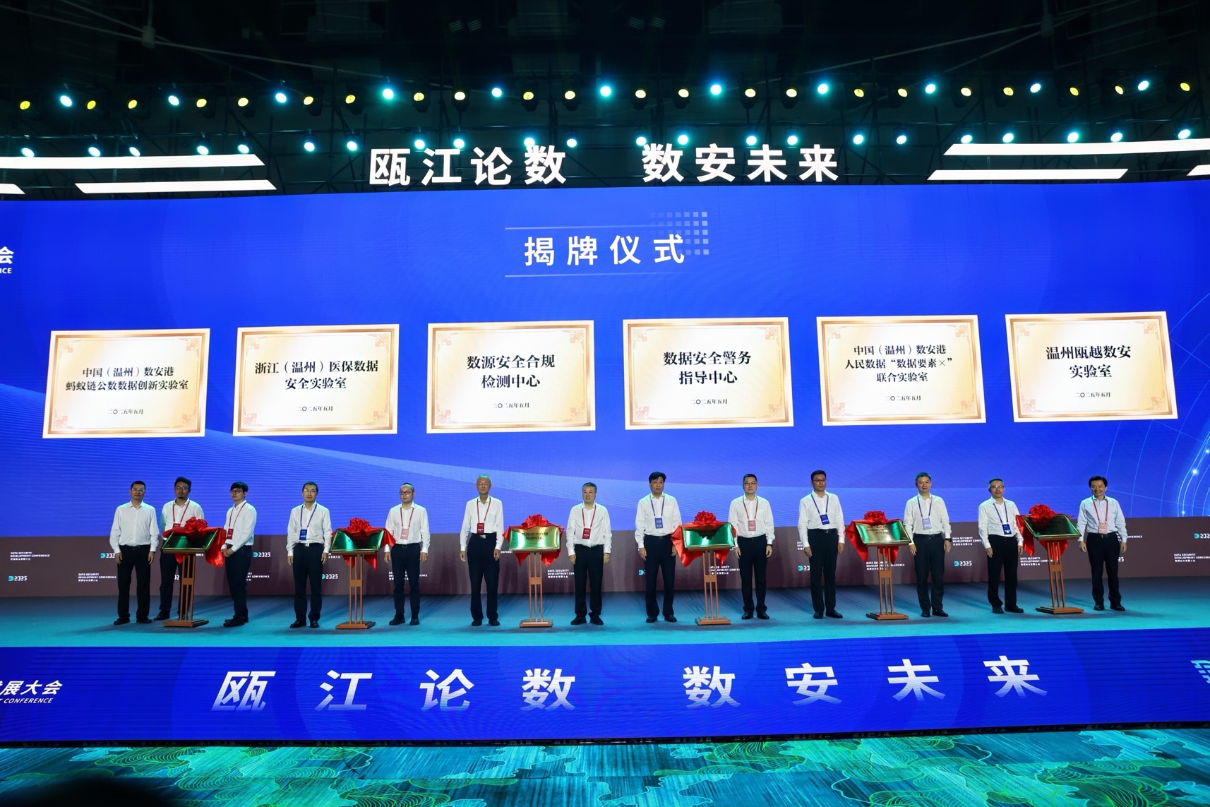温州市数据局联合浙江公数、蚂蚁数科成立公共数据创新实验室