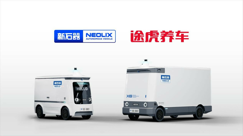 新石器无人车与途虎养车达成战略合作，共建智能物流体系和无人车维保体系