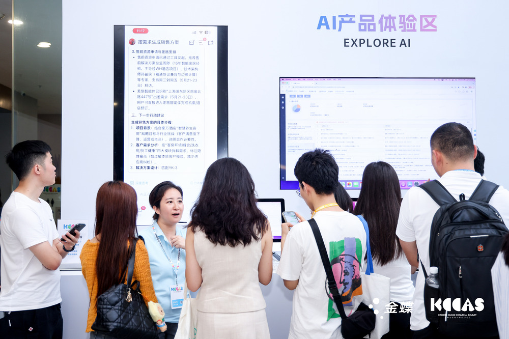 企服SaaS龙头杀入Agent战场！金蝶企业管理AI能否成功？